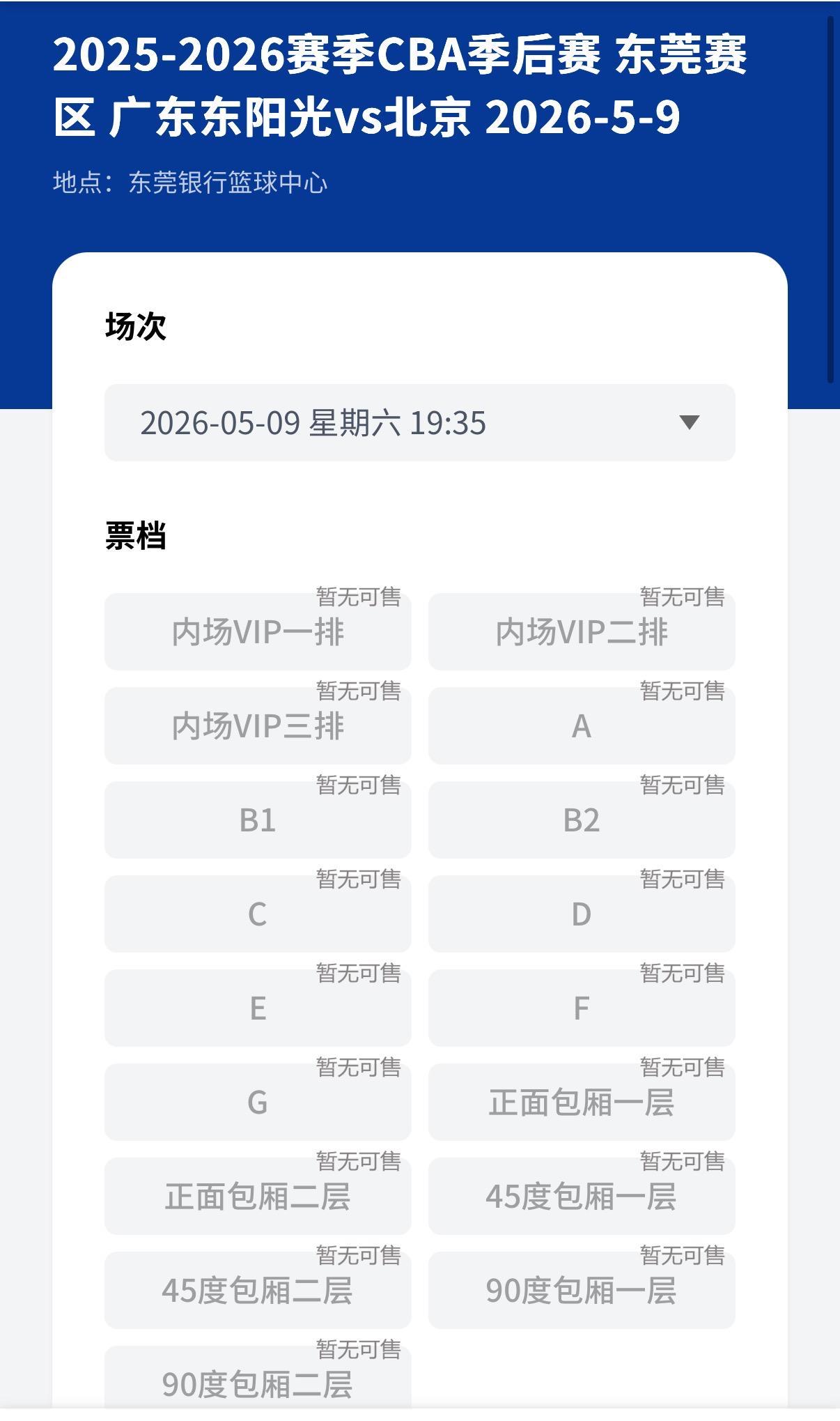 广东3消息！球票全部售罄，张明池曝离队原因，小易建联轰32+10